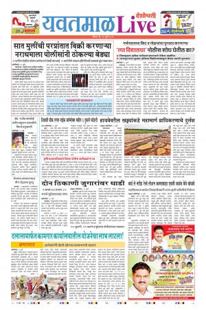 14th Jul Yevatmal Live 