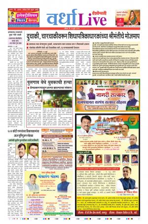 14th Jul Wardha Live 