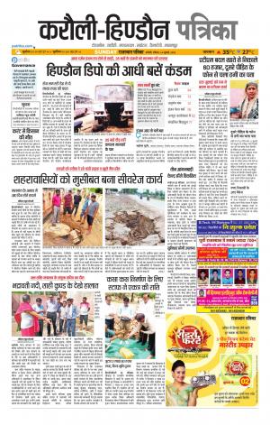  Rajasthan Patrika Karoli