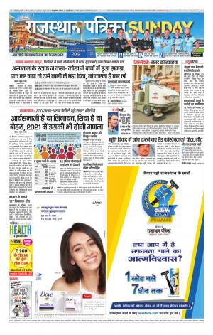  Rajasthan Patrika Sawaimadhopur