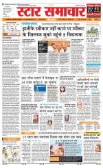 Star Samachar chhatarpur