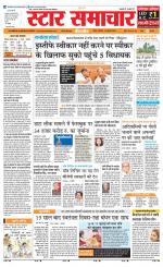 Star Samachar Rewa