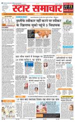 Star Samachar Satna