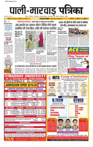 rajasthan patrika Pali Rural