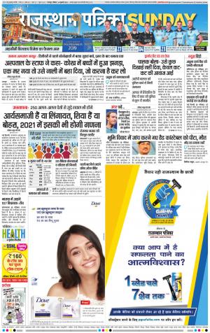 Bharatpur dak Rajasthan Patrika