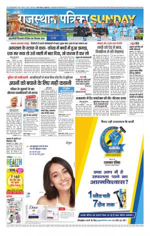 Alwar Dak Rajasthan Patrika