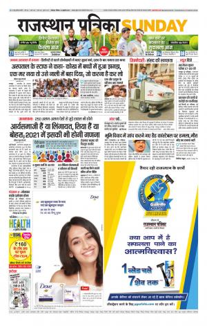 Rajasthan Patrika Jodhpur