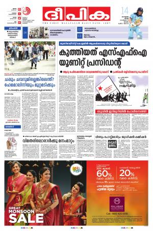 Deepika 14 July 2019