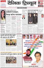 Dainik Tribune (Karnal Edition)