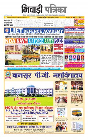 Bhiwadi Rajasthan Patrika