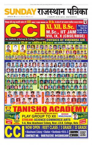 Kota City Patrika Epaper