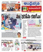 Mahabubnagar District