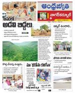 Nagarkurnool District