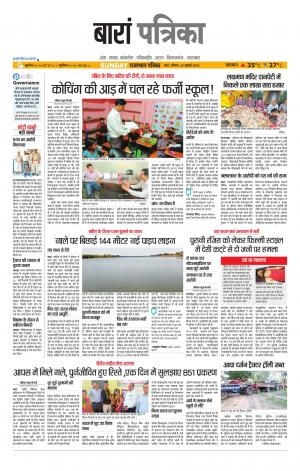 Baran Raj. Patrika Epaper