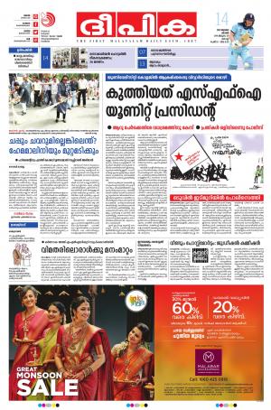 Deepika 14 July 2019