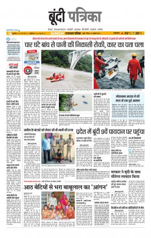 Bundi Raj. Patrika Epaper
