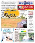 Kumuram Bheem District