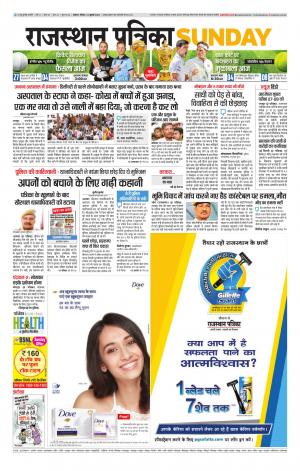 Alwar City Rajasthan Patrika