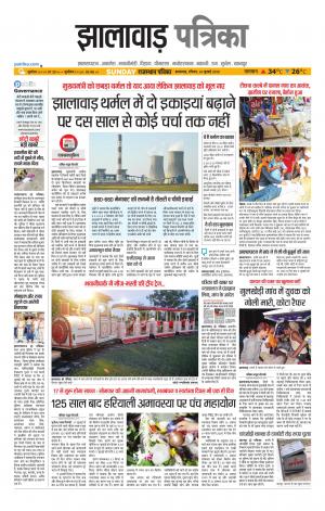 Jhalawar Patrika Epaper