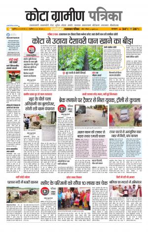 Kota Gramin Patrika Epaper