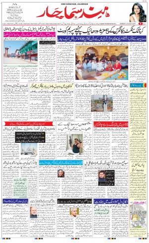 The Daily Hindsamachar Jalandhar