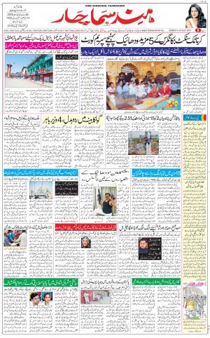 The Daily Hindsamachar Chandigarh
