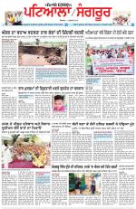 Punjabi Tribune (Patiala-Sangrur)