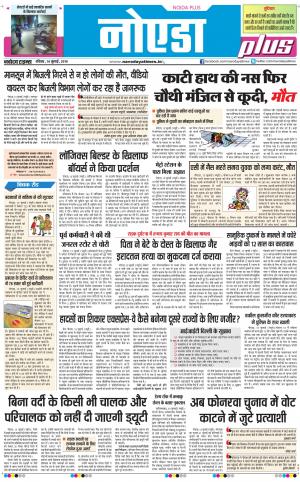 The Navodaya Times Noida