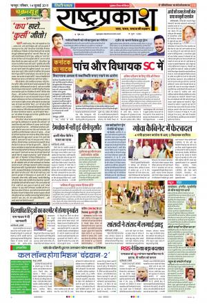 14th Jul Rastraprakash