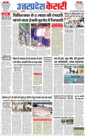 Uttar Pradesh kesari