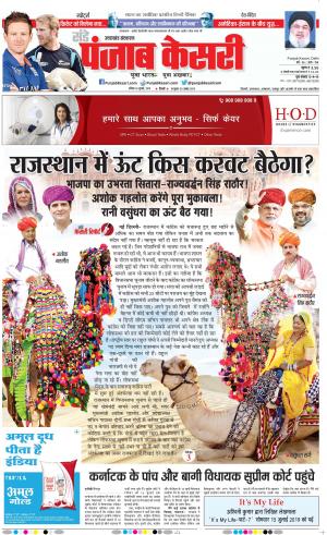 14-07-2019 Punjab Kesari Uttrakhand Main