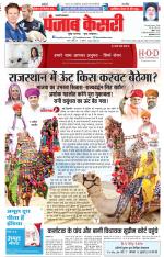 Shamli - Punjab Kesari