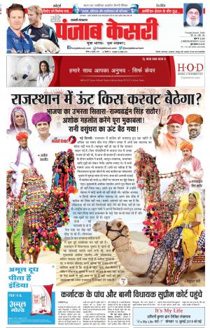 14-07-2019 Punjab Kesari Shamli 