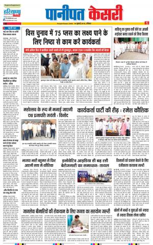 14-07-2019 Punjab Kesari Panipat 