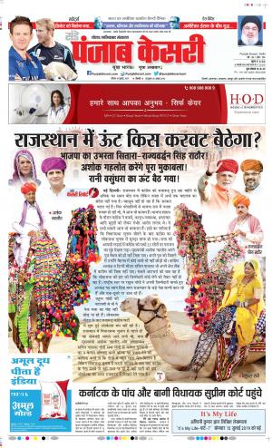 14-07-2019 Punjab Kesari Noida