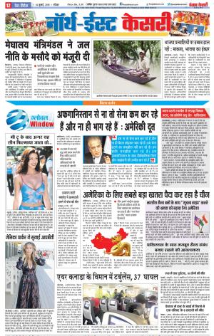 14-07-2019 Punjab Kesari North East Main