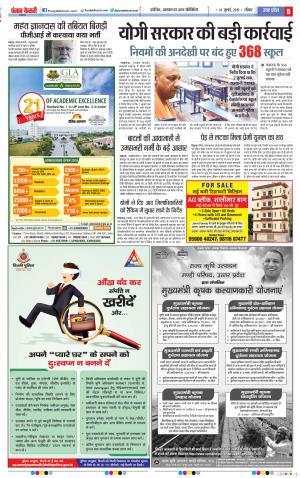14-07-2019 Punjab Kesari Meerut