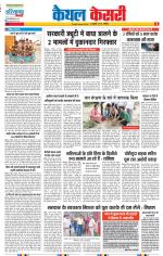 Kaithal - Punjab Kesari