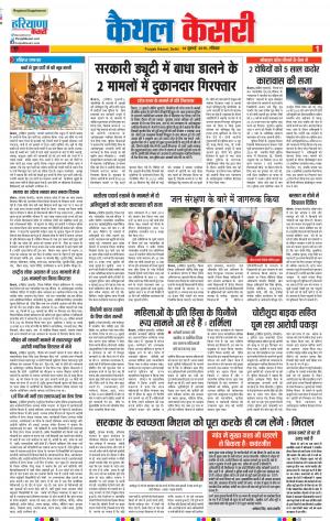 14-07-2019 Punjab Kesari Kaithal 
