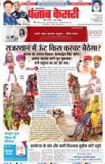 Karnal - Punjab Kesari