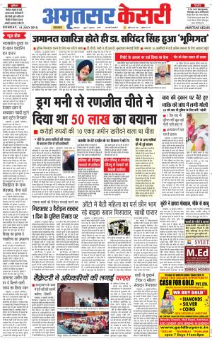 Amritsar kesariAmritsar kesari