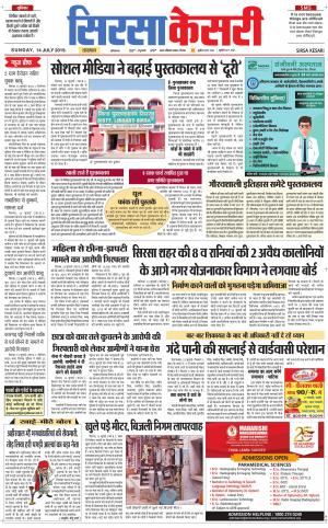  Haryana Sirsa kesari