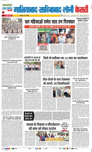 14-07-2019 Punjab Kesari Ghaziabad