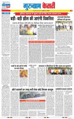 Gurugram - Punjab Kesari
