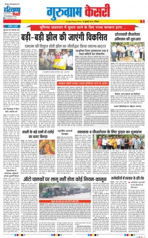 14-07-2019 Punjab Kesari Gurugram