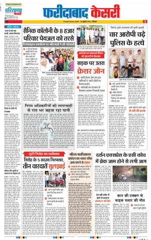 14-07-2019 Punjab Kesari Faridabad