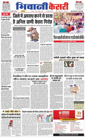  Punjab kesari / Haryana Bhiwani kesari