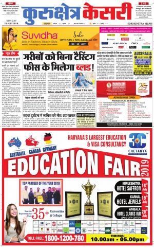  Punjab kesari / Haryana kurukshetra kesari