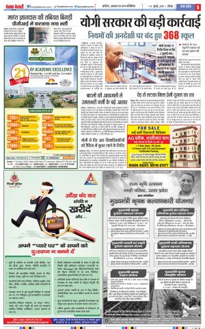 14-07-2019 Punjab Kesari Bulndsahar