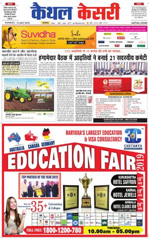  Punjab kesari / Haryana kaithal kesari